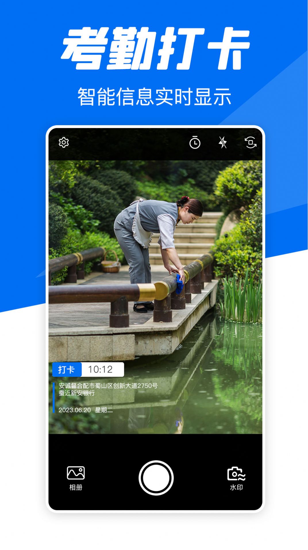 实时水印相机打卡v1.0.0图1