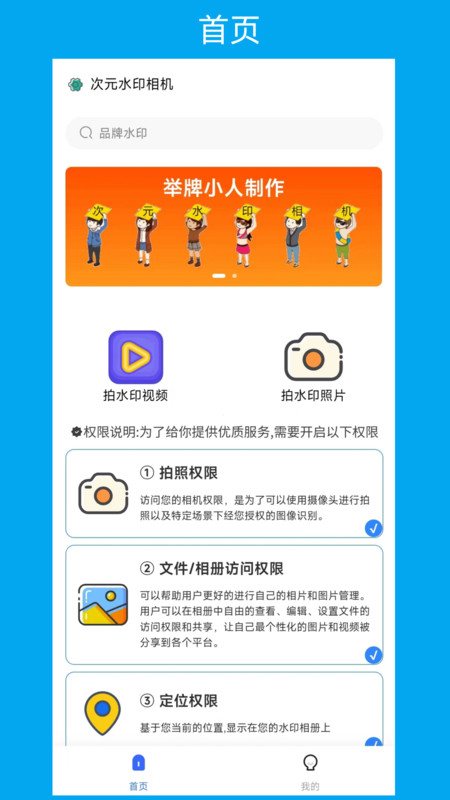 次元水印相机v1.0.1图3