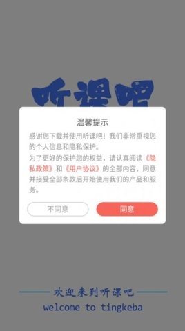 听课吧v1.0.6图1