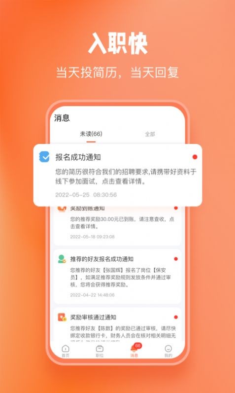 济济快招v1.0.1图2