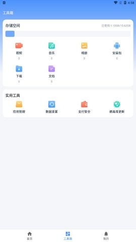 疾速清理v1.1.7图2