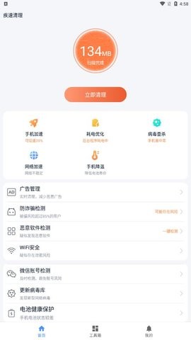 疾速清理v1.1.7图1