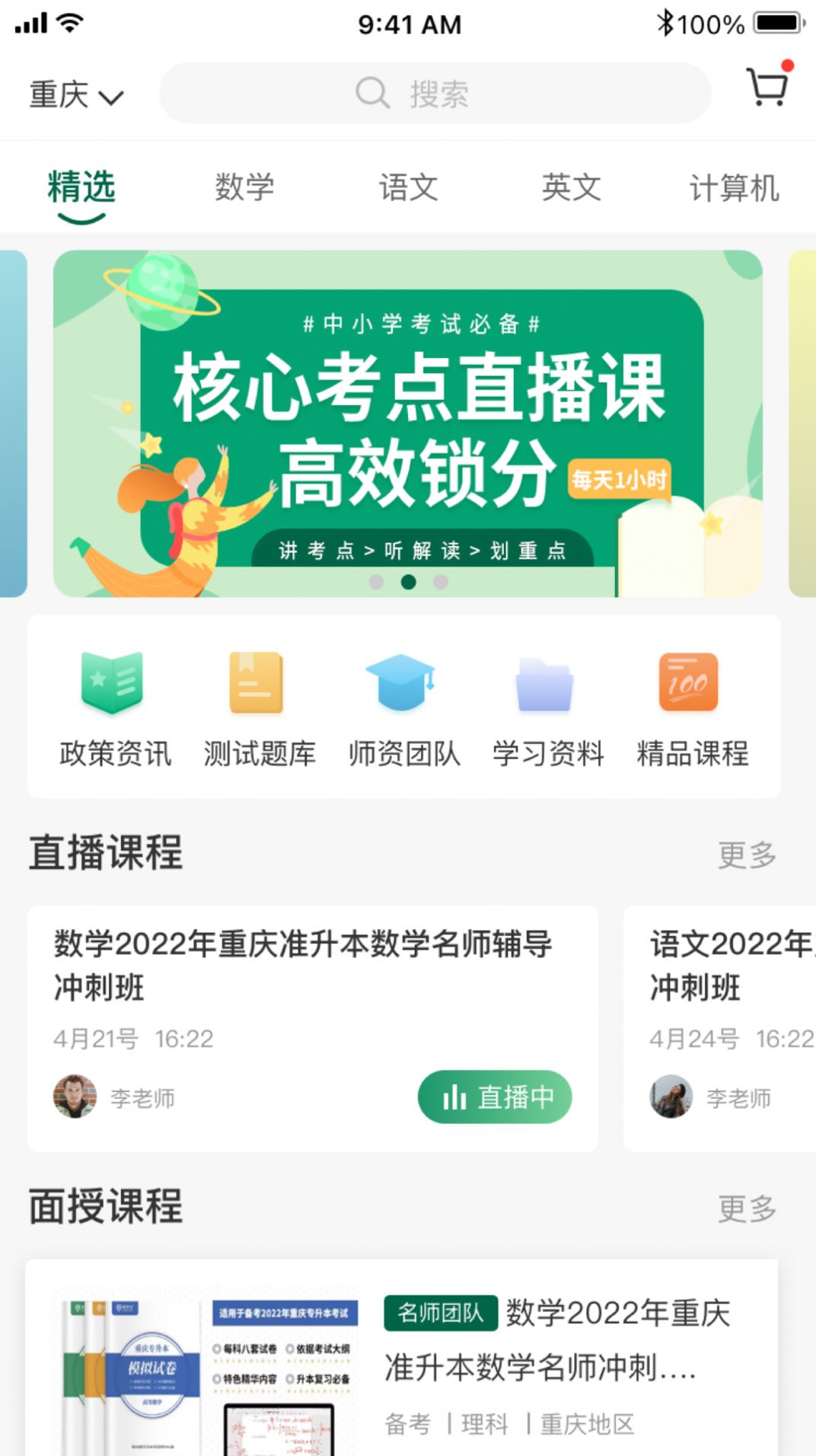 拓惟优课v1.0.0图2