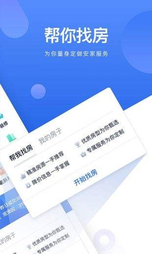 贝壳找房v2.78.1图1