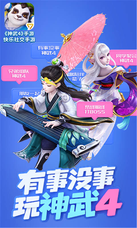 神武4v4.1.72图2