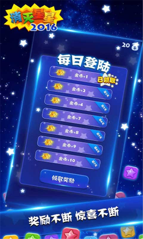 消灭星星v3.0图3