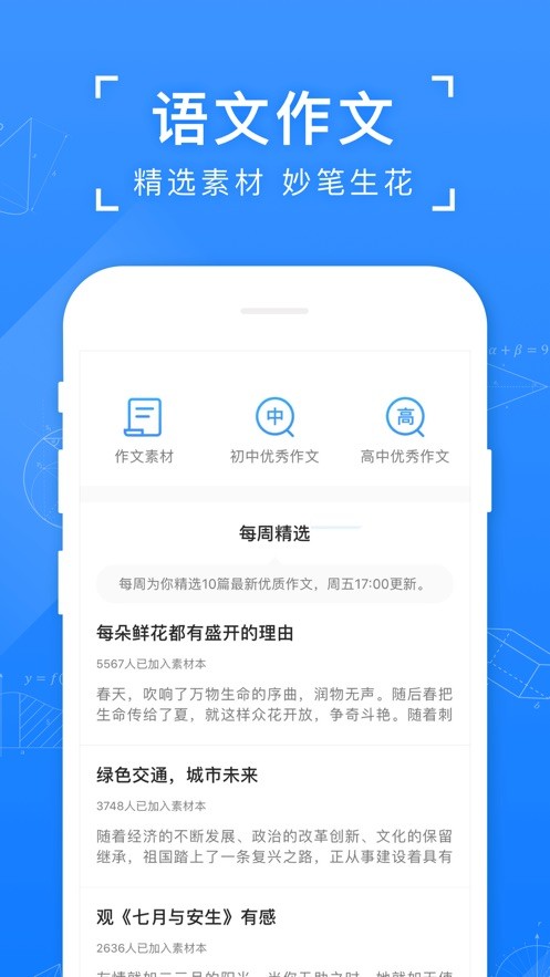 小猿搜题v10.27.1图3