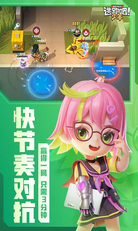 逃跑吧少年v8.7.1图2