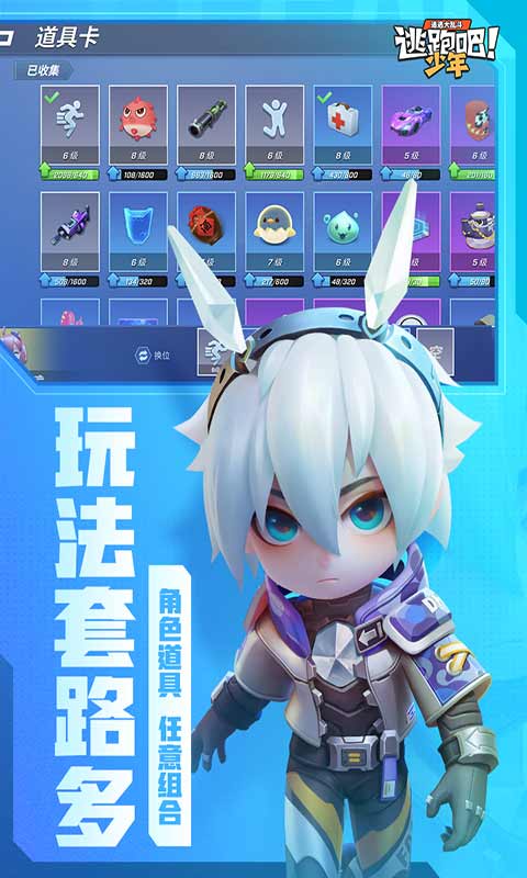 逃跑吧少年v8.7.1图1