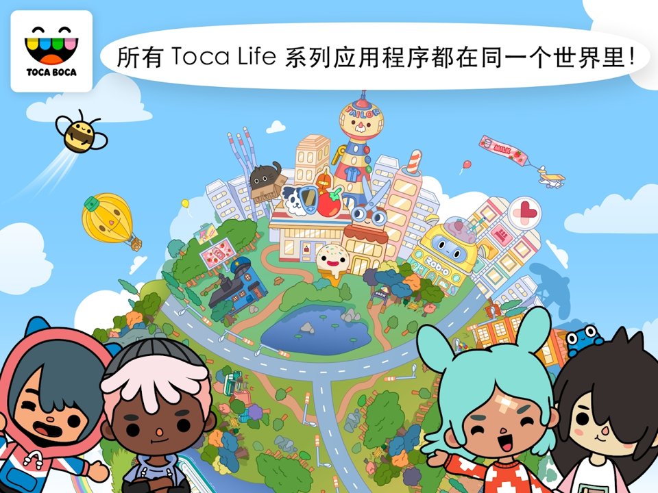 TocaLifeCity托卡世界v1.47图3