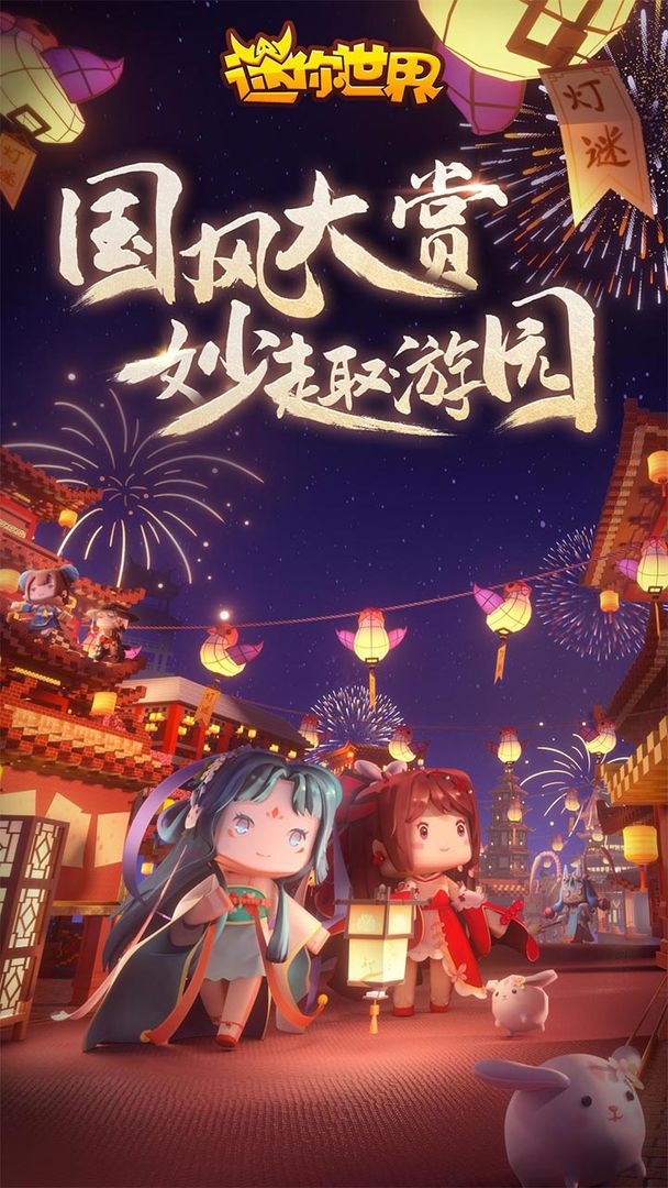 迷你世界1.4.5版本.jpg