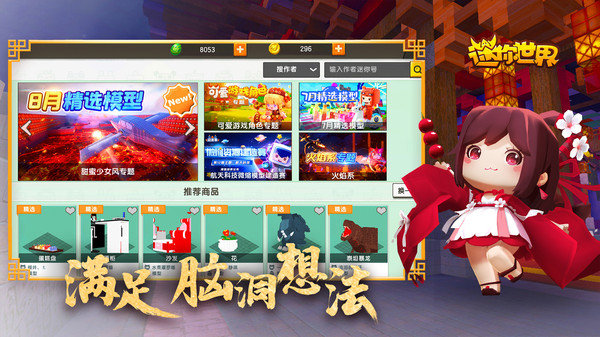 迷你世界1.4.5版本.jpg