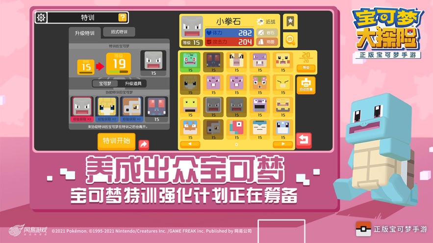 宝可梦大探险v1.7.1图2