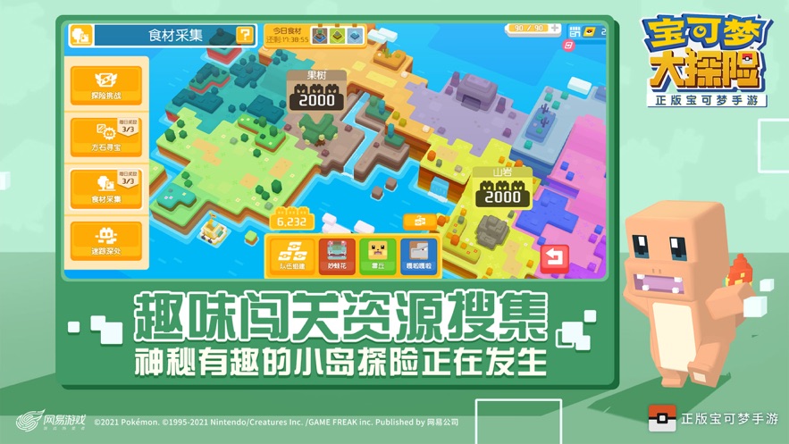 宝可梦大探险v1.7.1图1