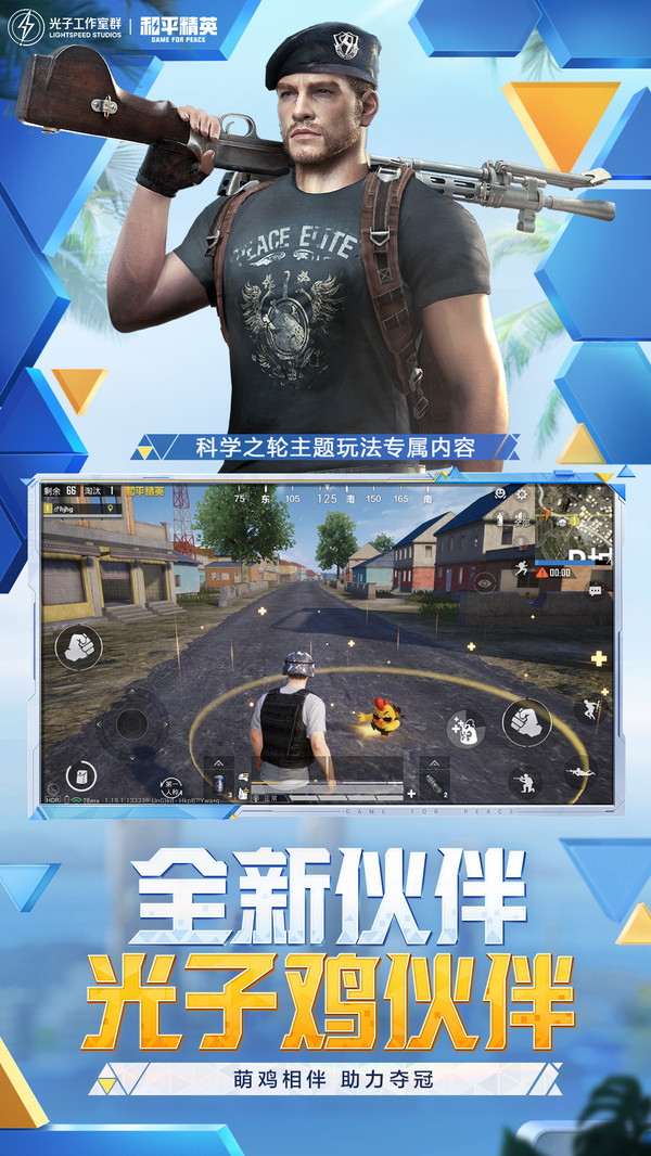 pubg和平精英2.1国际服v2.1图1