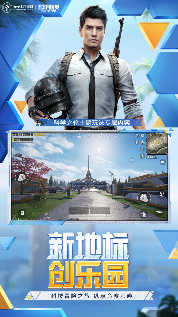 pubg和平精英2.1国际服v2.1图3