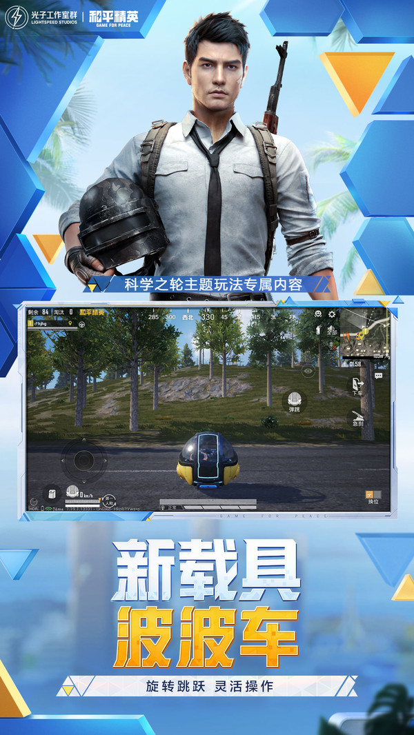 pubg和平精英2.1国际服v2.1图4