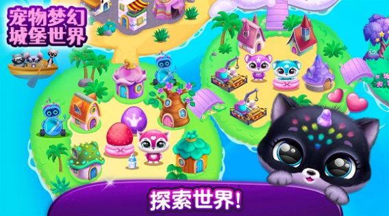 宠物梦幻城堡世界v2.3.3图3