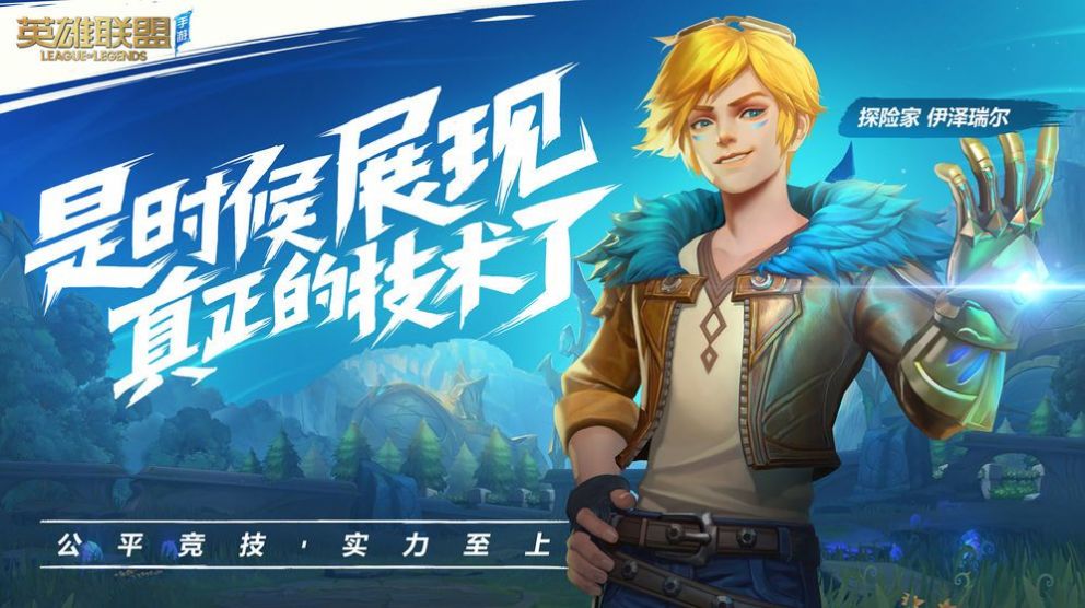 英雄联盟手游俄罗斯服v2.3.2图1