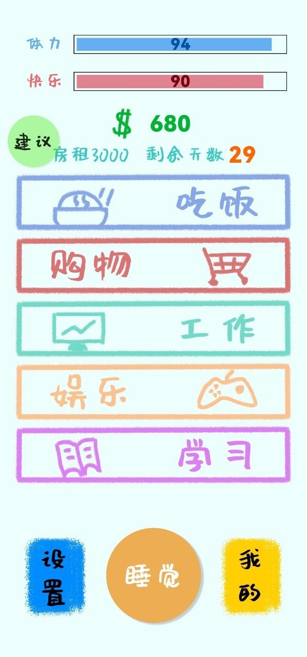 生活放过我v1.1.1图1