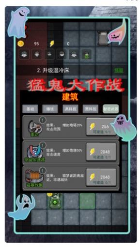 猛鬼差馆大作战v1.1图3