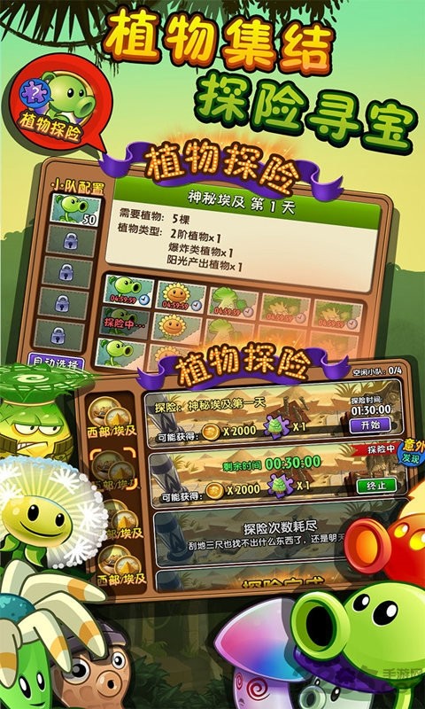 植物大战僵尸2国际版中文版v9.3.1图2