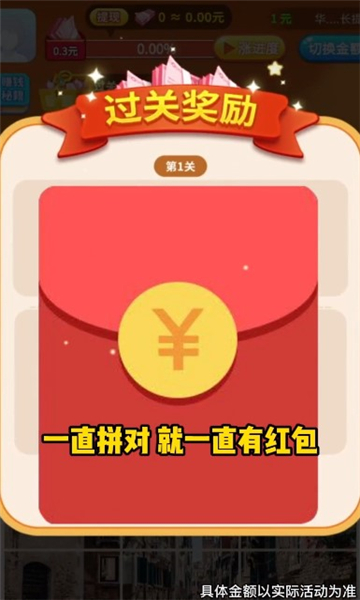 无双拼拼图v1.1.0图3