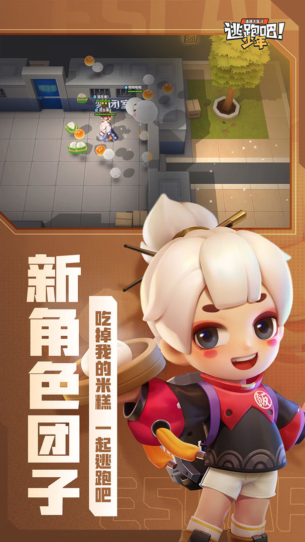 逃跑吧少年夜骑士v8.7.1图1