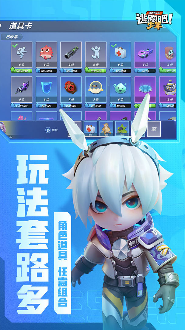 逃跑吧少年夜骑士v8.7.1图3