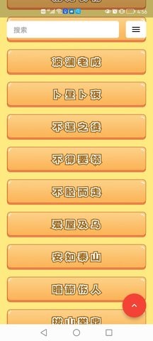 成语故事经典v1.0.0图1