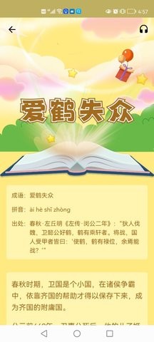 成语故事经典v1.0.0图2