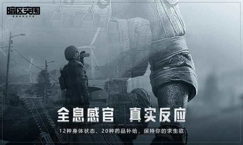 暗区突围游戏官网版下载v1.0.118.118图3