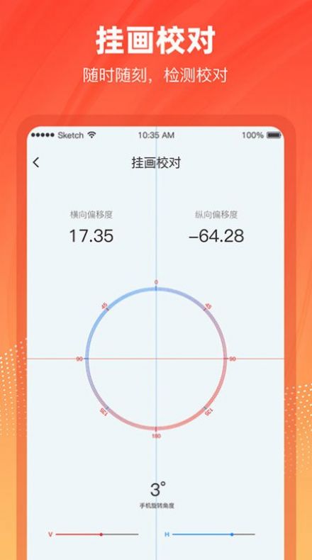 精准水平仪v1.3图3