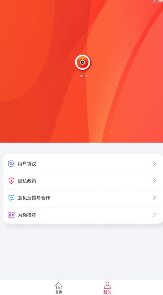 精准水平仪v1.3图2