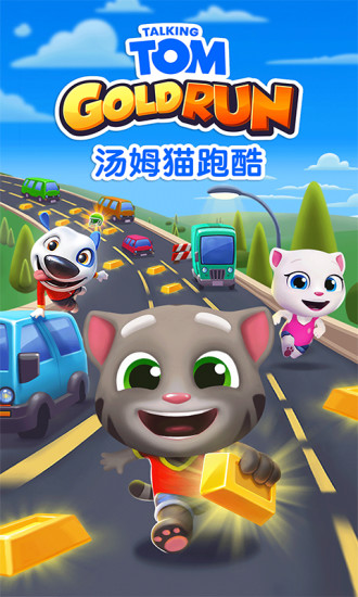 汤姆猫跑酷手游v5.9.0.520图3