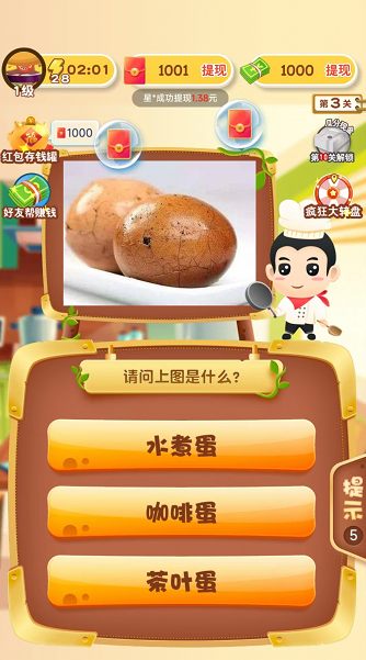 美食保卫战v3.5.3图1