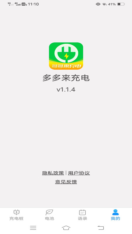 多多来充电v1.1.4图2