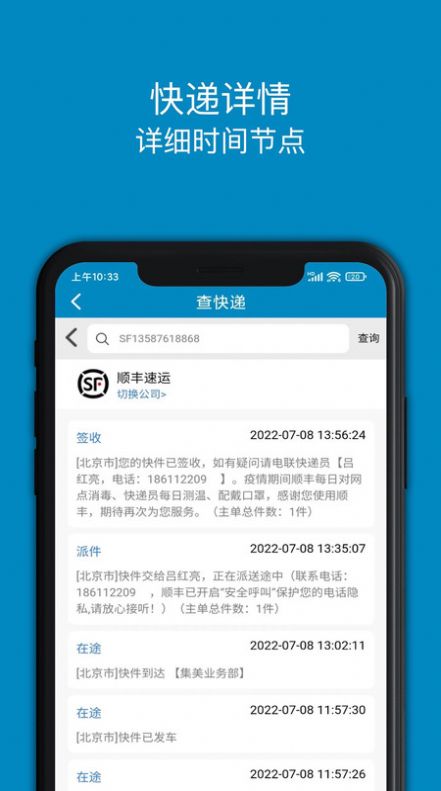 百斗查快递v1.3图1