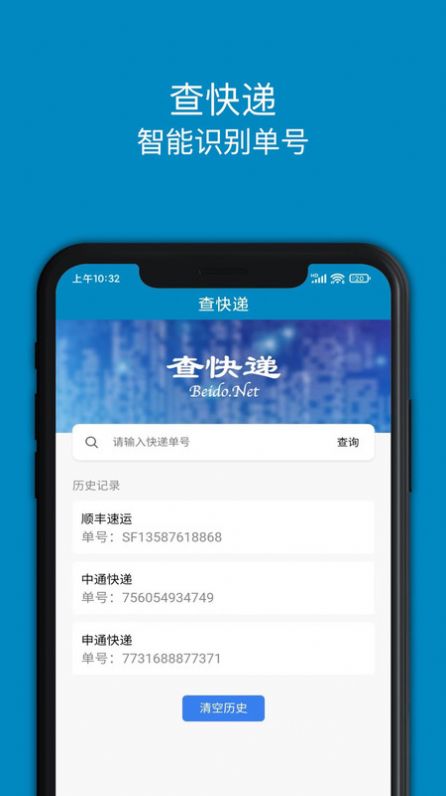 百斗查快递v1.3图3