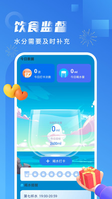 非凡计步v2.0.1图3