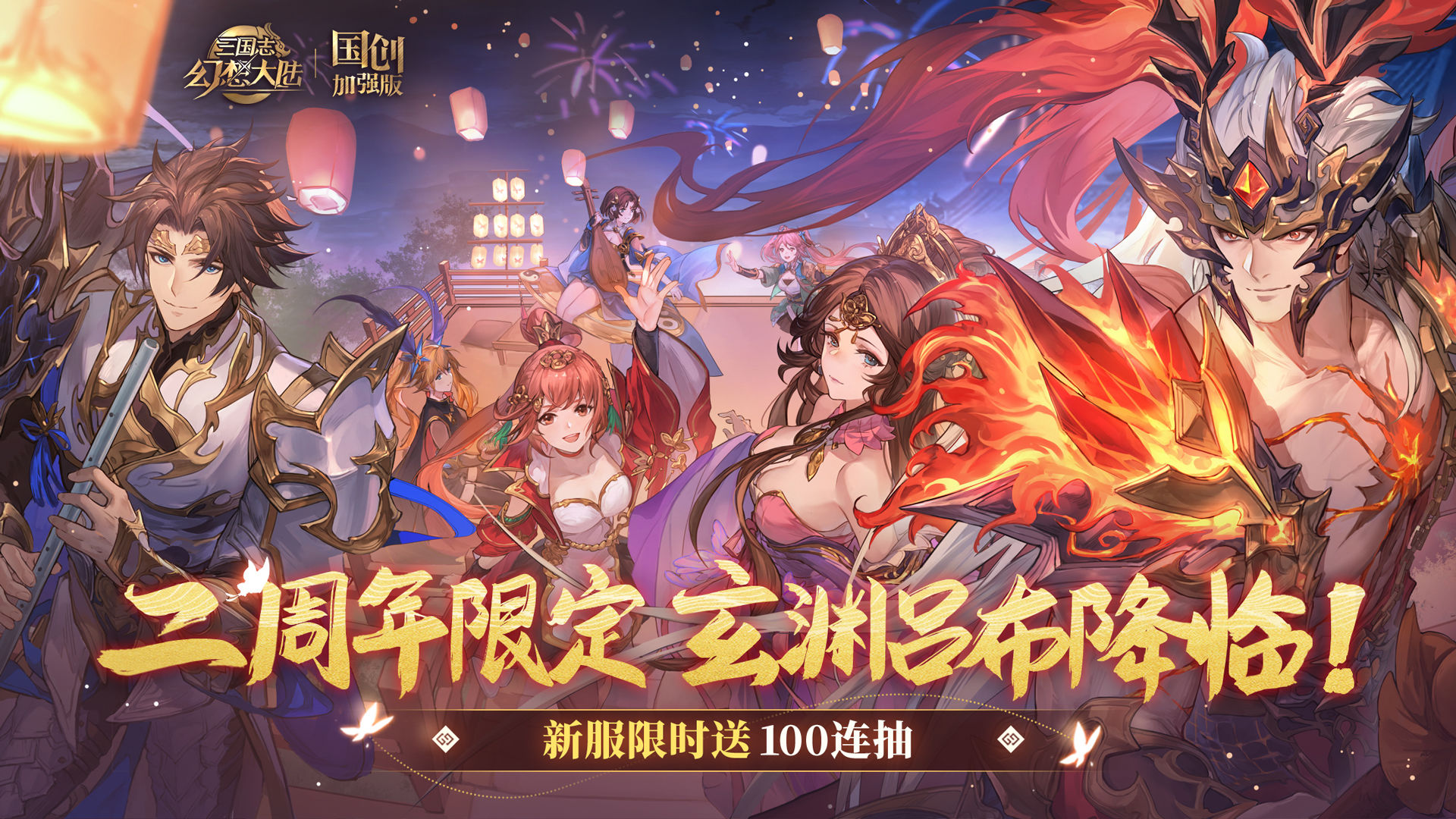 三国志幻想大陆v3.0.0图1