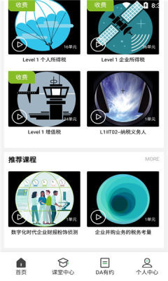 德勤研修v1.2.43图2