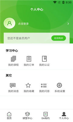 德勤研修v1.2.43图1