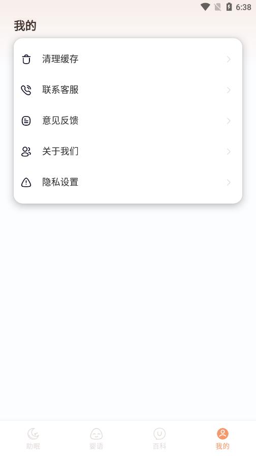 婴儿白噪音v1.0.0图1