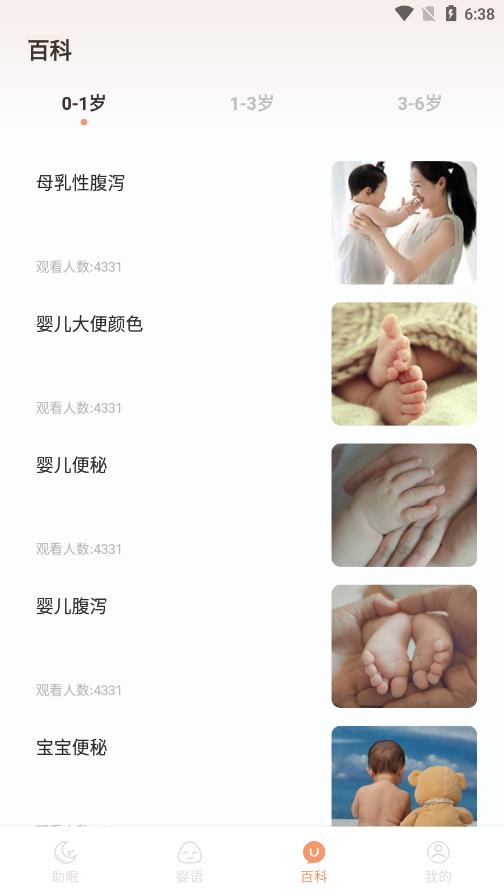 婴儿白噪音v1.0.0图3