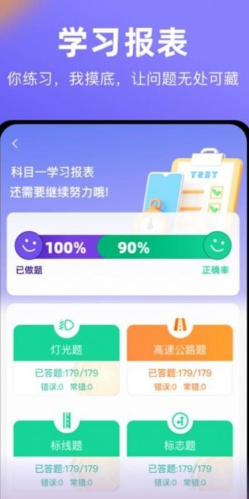 星唯学驾照v1.0.0图1