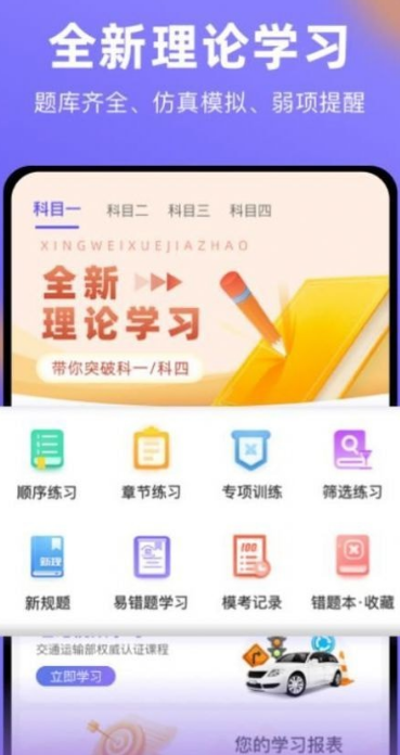 星唯学驾照v1.0.0图3