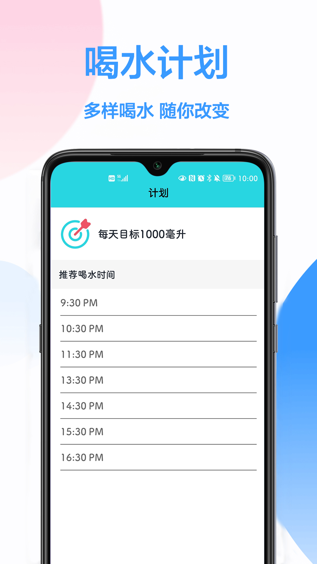 每日喝水提醒v1.0.0图2