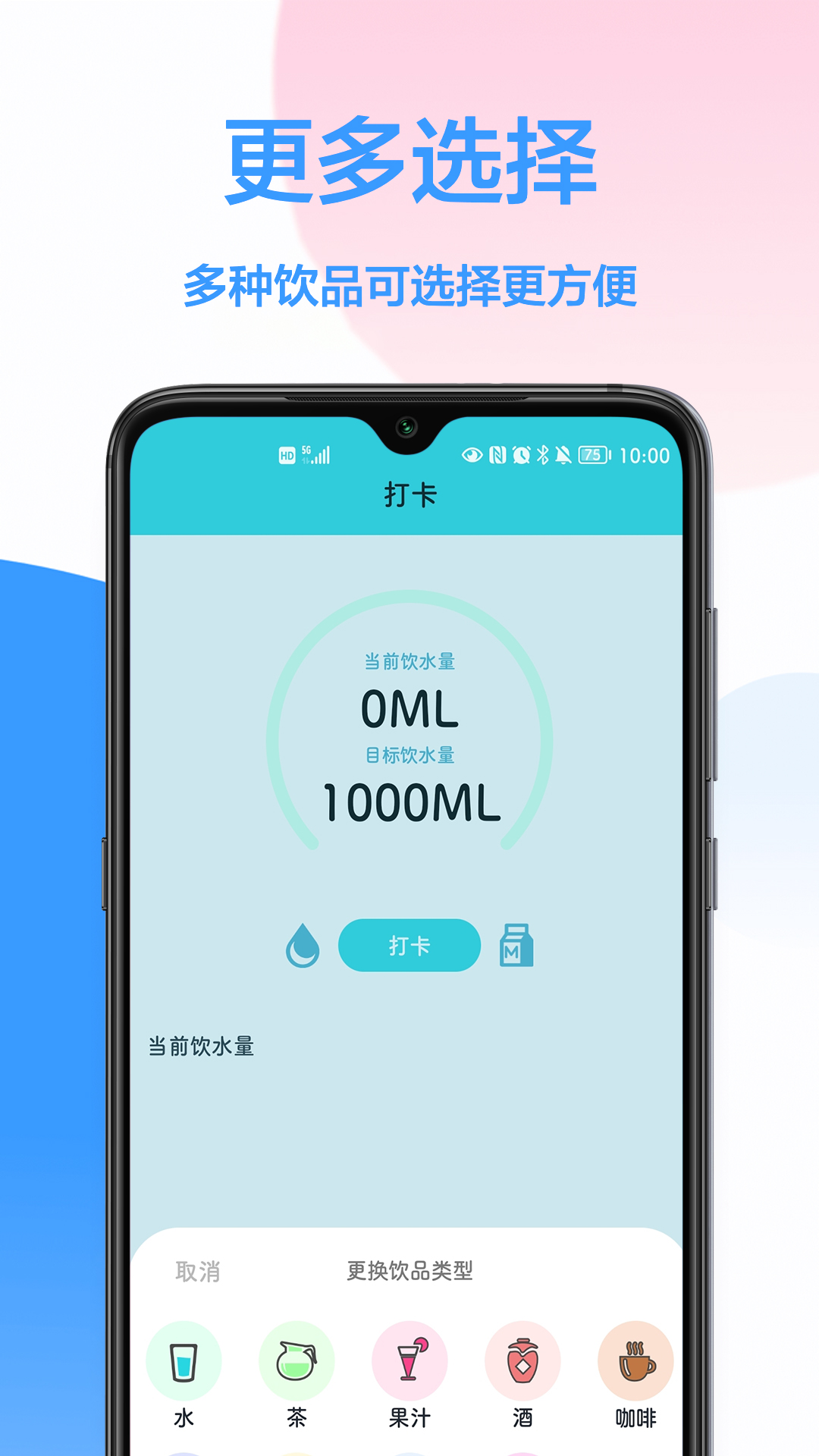 每日喝水提醒v1.0.0图1