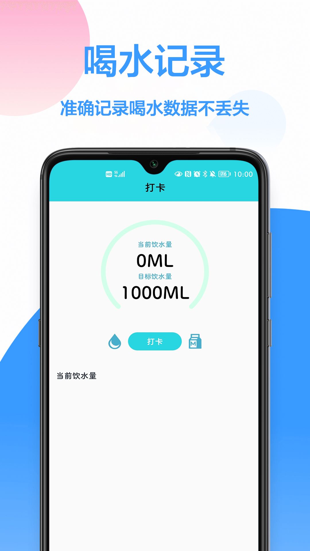 每日喝水提醒v1.0.0图3